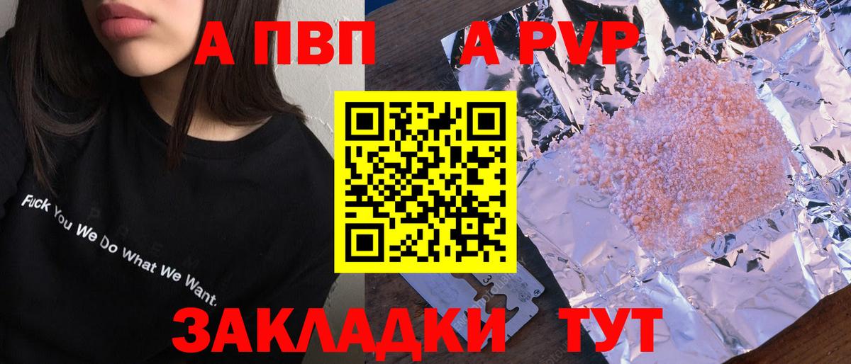 Альфа ПВП кристаллы Шатура