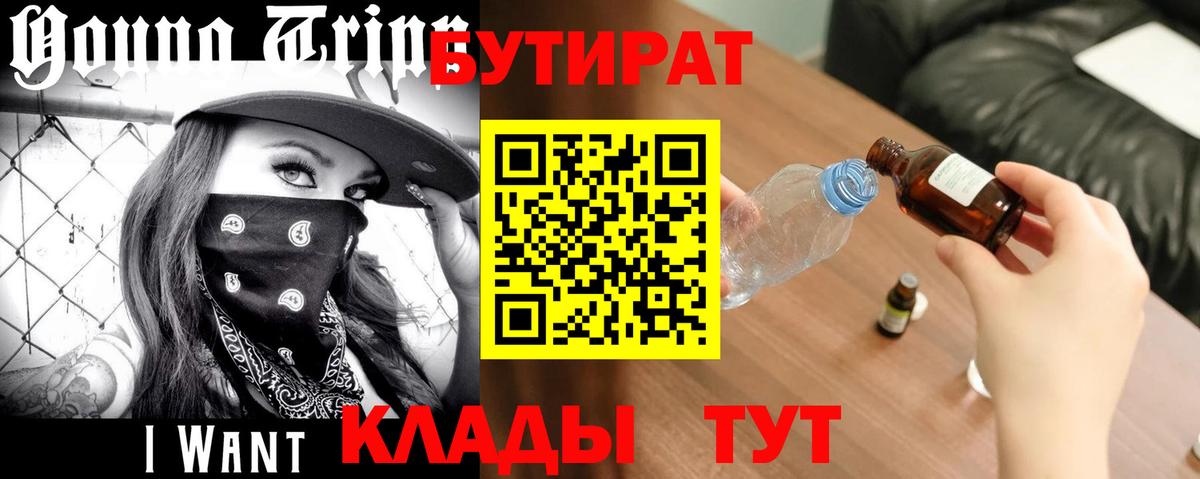 Шатура  БУТИРАТ  Вход с VPN  Бутират Butirat 