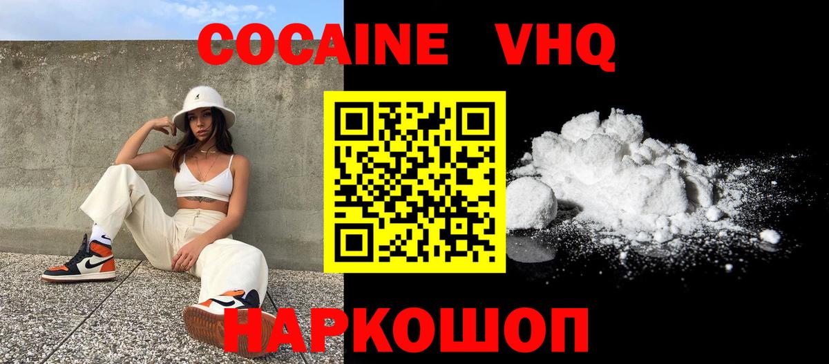 Кокаин 99% Шатура