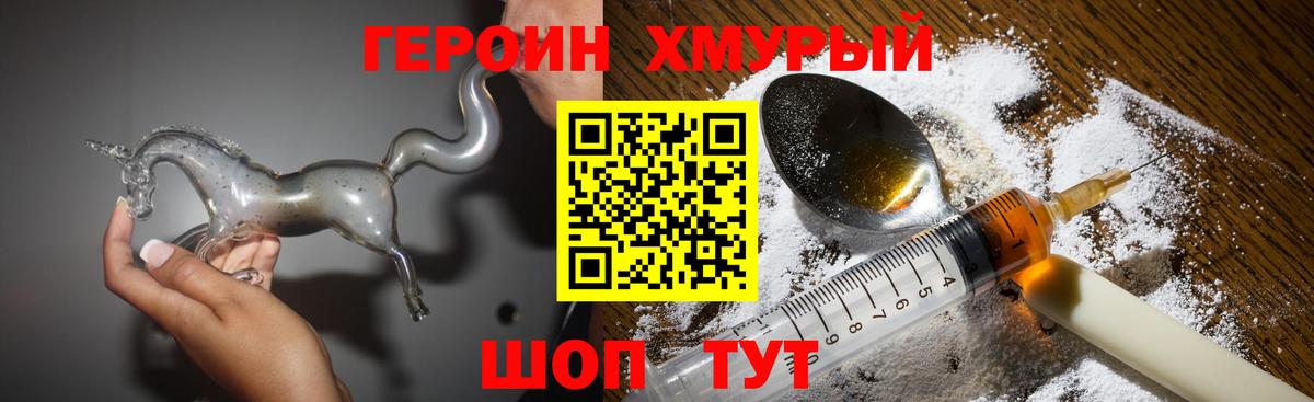 Героин VHQ Шатура